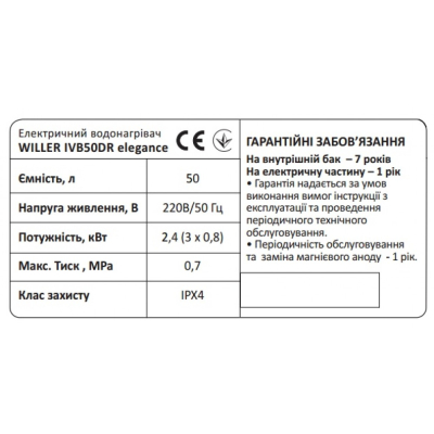 WILLER IVB50DR metal elegance водонагрівач вертикальний (корпус дзеркальний метал)
