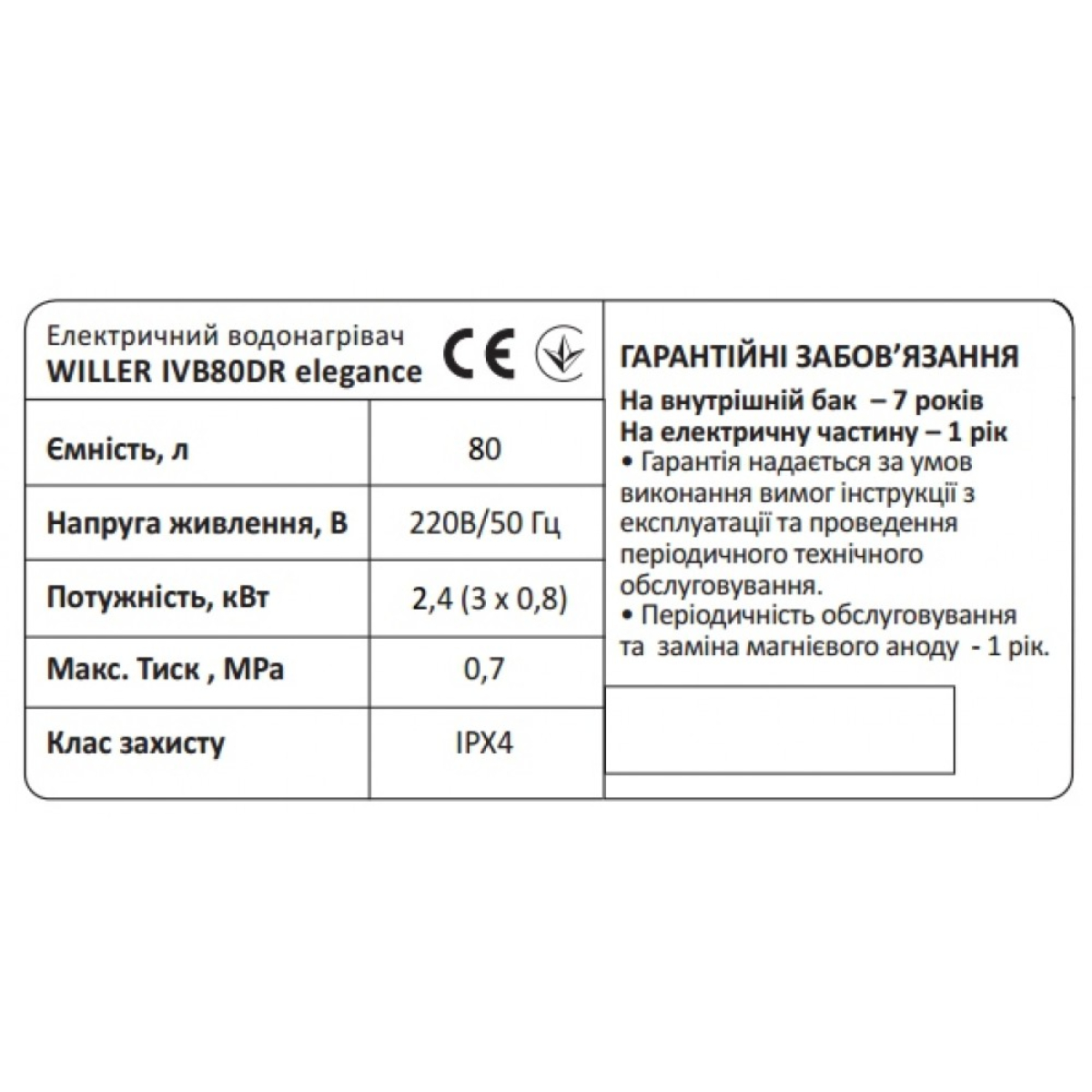 WILLER IVB80DR metal elegance водонагрівач вертикальний (корпус дзеркальний метал) WILLER IVB80DR metal elegance водонагрівач вертикальний (корпус дзеркальний метал)
