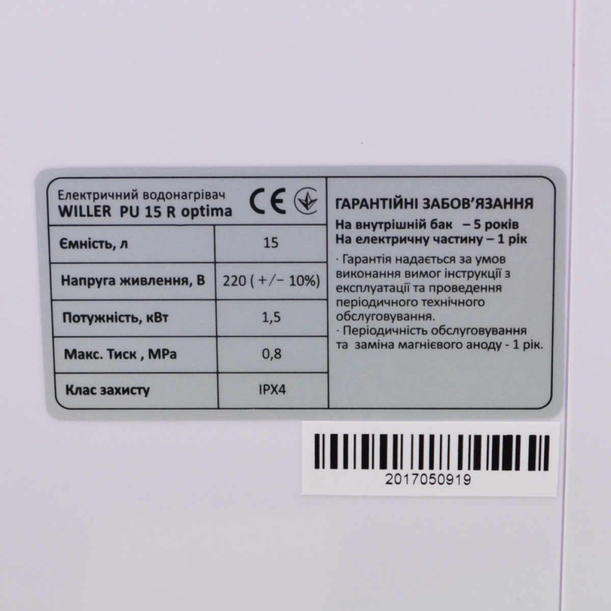 WILLER PU15R Optima Mini водонагрівач під мийкою